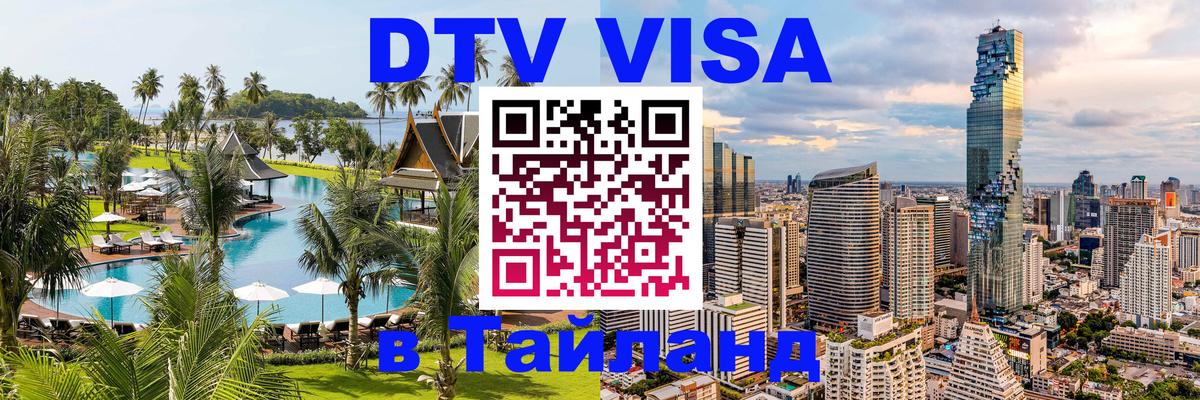Сколько стоит DTV виза — актуальные цены, оформление даже без документов - 07.12.2025 